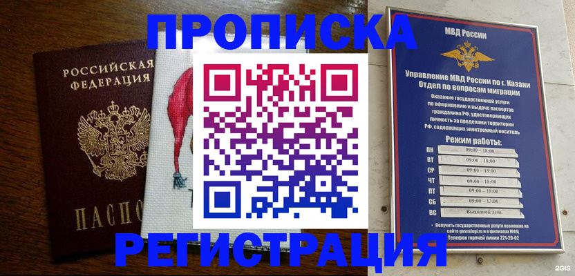 временная регистрация в квартире в Сосенском