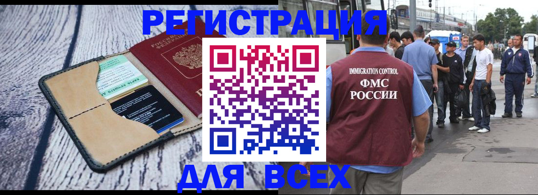 прописка для работы в Сосенском